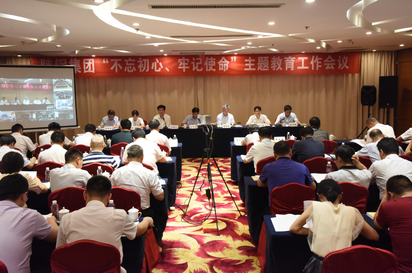 陕钢集团召开“不忘初心、牢记使命”主题教育工作会
