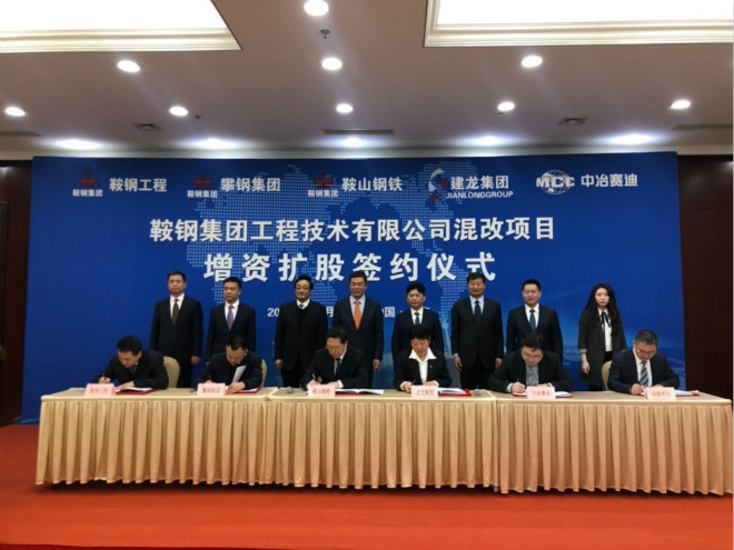 鞍钢工程技术公司混改项目增资扩股签约仪式在京举行