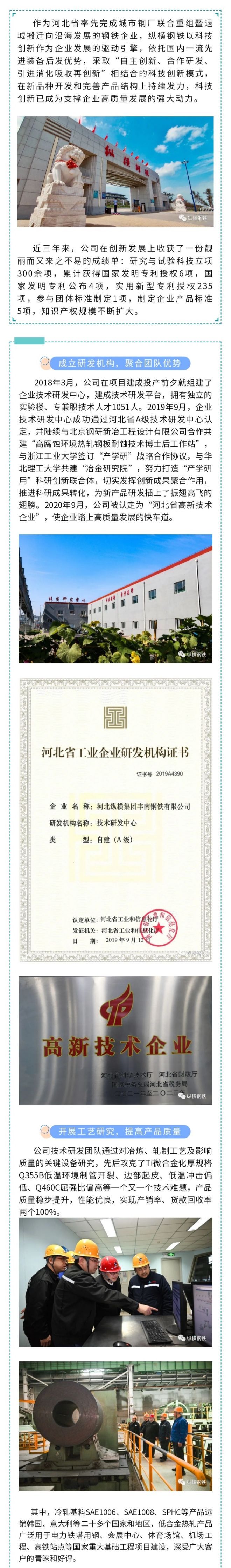 縱橫鋼鐵：科技創(chuàng)新引領(lǐng)企業(yè)高質(zhì)量發(fā)展