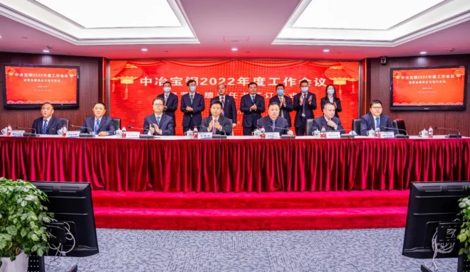 中冶宝钢召开2022年度工作会议