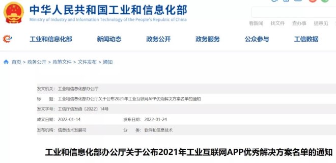 工信部：这些工业互联网APP解决方案很优秀，推荐钢企用