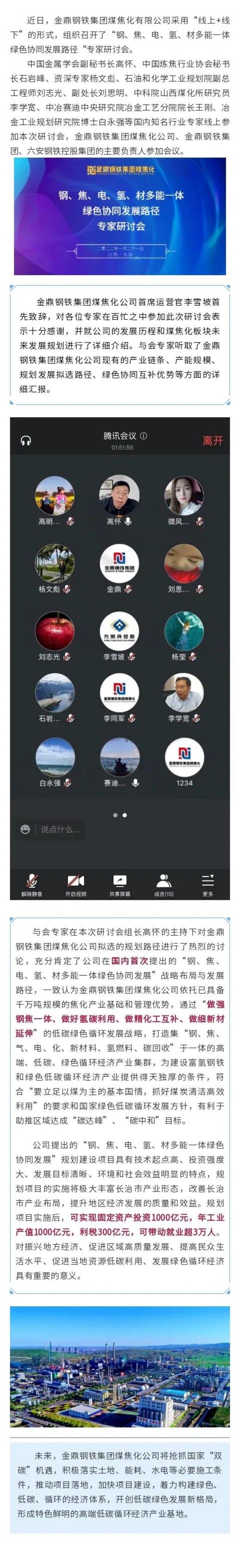 金鼎钢铁煤焦化公司组织召开“钢、焦、电、氢、材多能一体绿色协同发展路径”专家研讨会