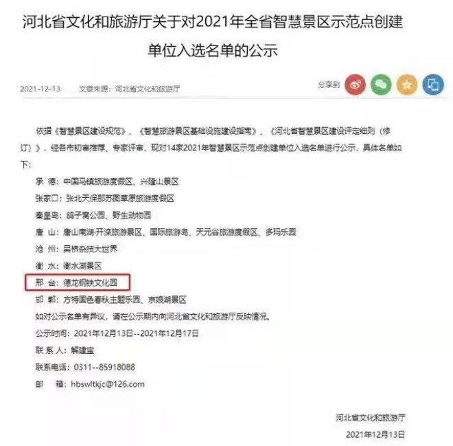 德龙钢铁文化园入选2021年河北省智慧景区示范点创建单位