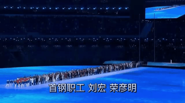 藏在北京冬奥会开幕式上的首钢元素，你看出了多少？