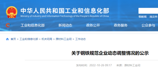 拟增加50家、撤销20家！工信部公布2022年度钢铁规范企业拟动态调整名单