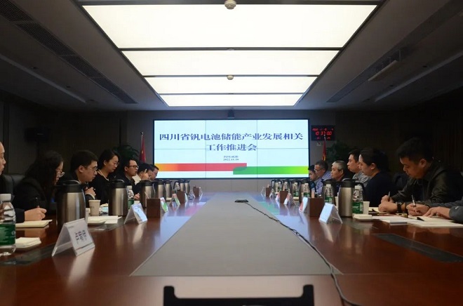 四川省钒电池储能产业发展工作推进会在蓉召开