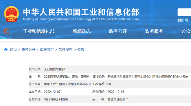 新一批符合《废钢铁加工行业准入条件》企业名单公布——