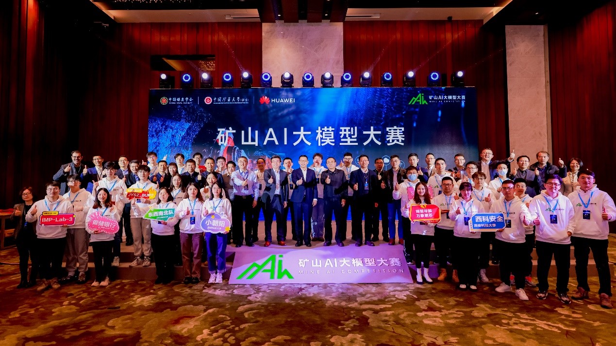 第一届全国煤炭行业矿山AI大模型大赛决赛暨颁奖典礼在京举行