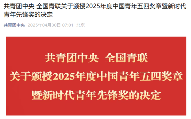 鋼鐵行業(yè)這些青春榜樣獲表彰