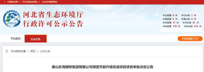 2025年上半年多个钢铁项目获批