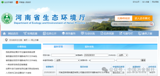 亚新钢铁投资70亿启动绿色技改项目