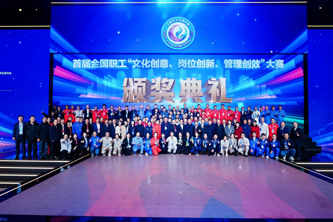 首届全国职工“三创”大赛总决赛在京举行