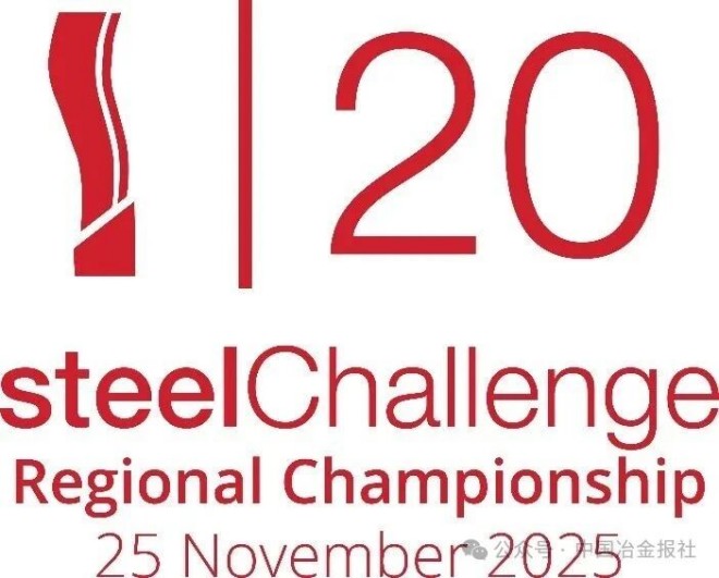 第20屆模擬煉鋼挑戰(zhàn)賽總決賽入圍名單公布，這兩名中國選手入圍