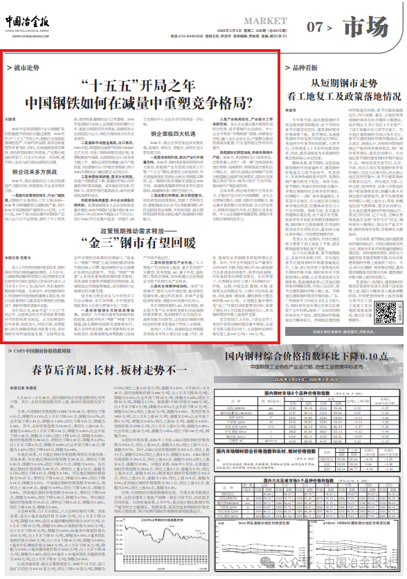 “十五五”開局之年中國鋼鐵如何在減量中重塑競爭格局？