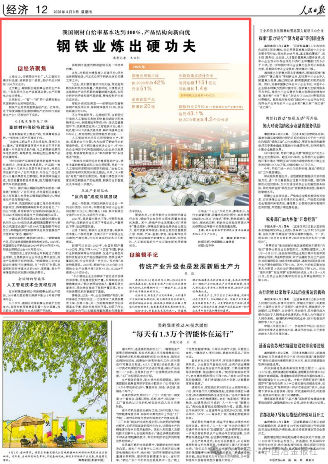 人民日报：我国钢材自给率基本达到100%，产品结构向新向优