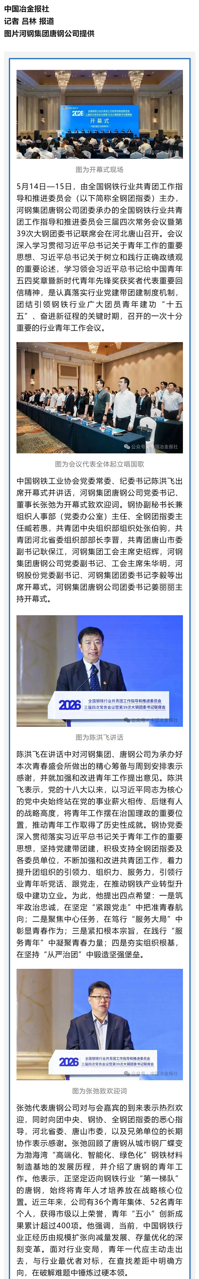 深入行业党建带团建，引领钢铁青年立异功——全钢团指委三届四次常务集会暨第39次大钢团委布告联席会