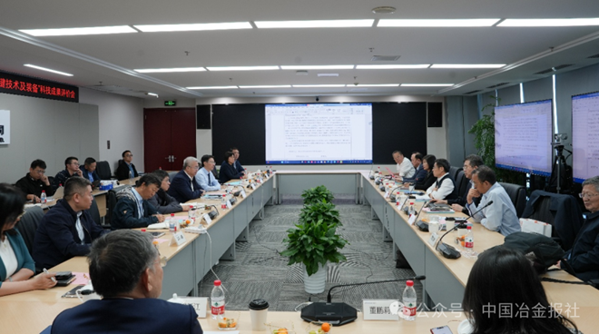 《高比例赤/褐铁矿低碳低成本制备优质球团矿关键技术及装备》科技成果评价会在京召开