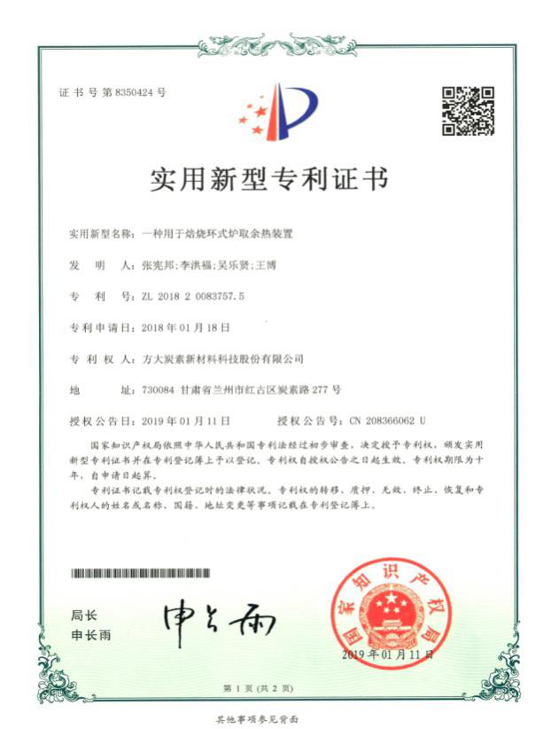 实用新型专利获国家知识产权局授权-中国